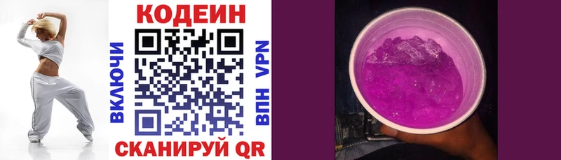 Кодеин напиток Lean (лин)  где купить наркотик  Почеп 